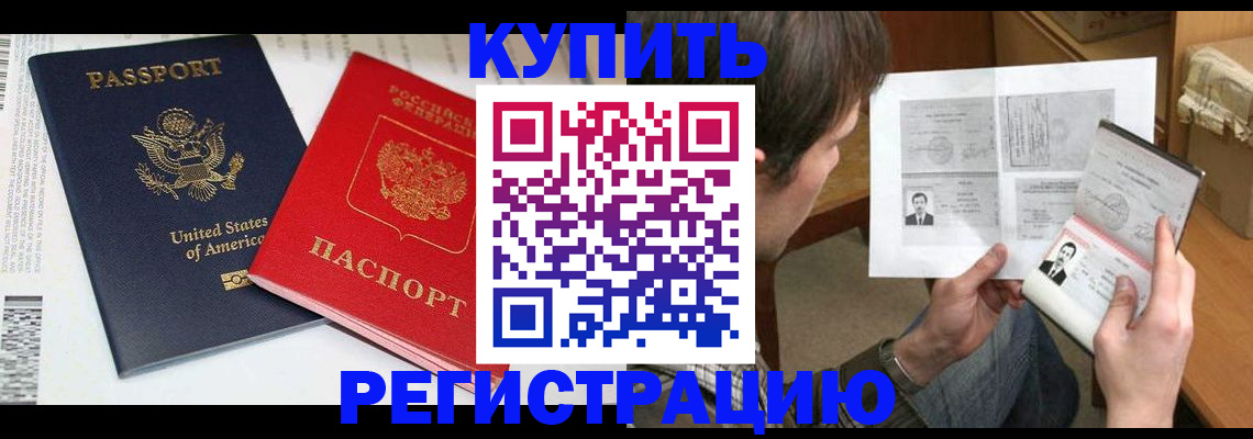 прописка для работы в Сунже