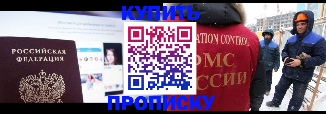 временная регистрация для всех в Сунже