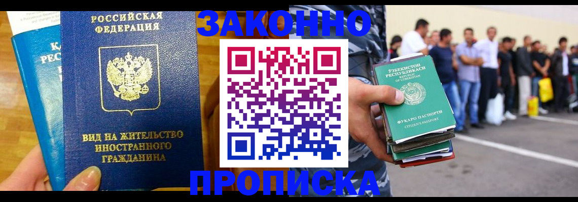 временная регистрация в квартире в Сунже