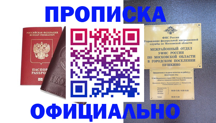 прописка в Сунже