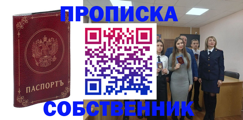 временная регистрация адрес в Сунже