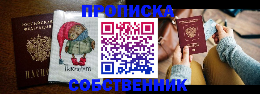 пропишу в квартире в Сунже