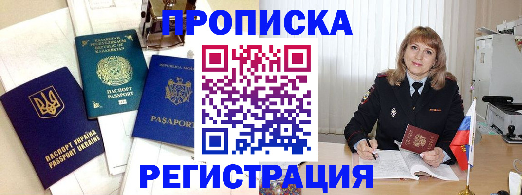 временная регистрация адрес в Сунже